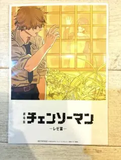 映画 劇場版 チェンソーマン レゼ篇 入場者特典 第8弾　ビジュアルカード