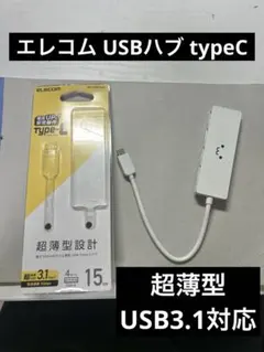 【ELECOM】USBハブ　typeC接続　4ポート　USB3.1対応