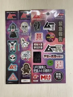 【34】月刊ムー ステッカー 3枚セット