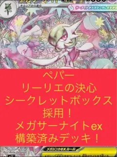 ［３日以内発送]メガサーナイトex デッキ　構築済み