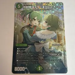 地封院ギャイ〈まかしとき！〉 シークレット 3465 - メルカリ