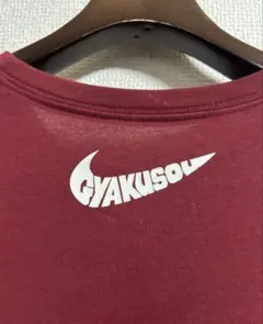 Gyakusou Ｔシャツ 半袖 UNDERCOVER Nike GYAKUSOU ギャクソウ アンダーカバー ナイキ 半袖 Tシャツ ネイビー