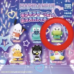 はぴだんぶい キラキラ も〜っと ⭐︎ おうえん フィギュア けろけろけろっぴ