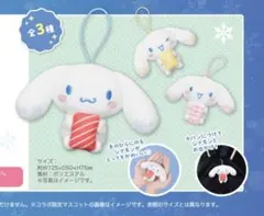 シナモロール スシロー コラボ限定マスコット全種＋1個