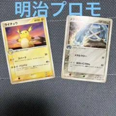 メタグロス 016/PCG-P マイナン 010/PCG-P 明治 プロモ 2枚 - メルカリ