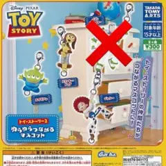 トイ・ストーリー 2ゆらゆらつながるマスコットストラップ３個セット