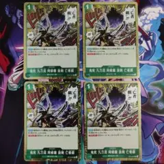 鬼気 九刀流 阿修羅 抜剣 亡者戯 R OP12-037 4枚セット