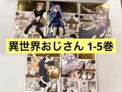 2025年最新】異世界おじさん dvdの人気アイテム - メルカリ