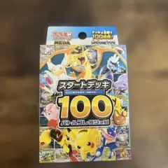 ポケモンカードゲーム スタートデッキ100 新品未開封