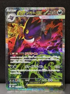 メガゲンガーex SAR M2a 240/193 MEGAドリームex ポケカ