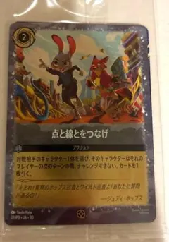 ズートピア2　プロモーションカード　点と線とをつなげ　入場特典