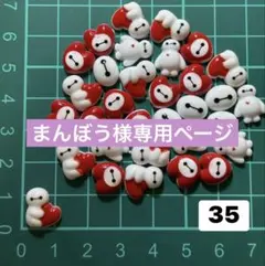 まんぼう様専用ページ２０個4セット30個2セット