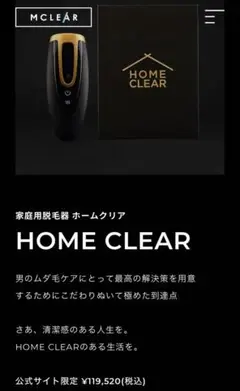 新品未使用品　 CLEAR 脱毛機　メンズクリア HOME CLEAR(ホームクリア) 脱毛器 メンズ 髭 顔 ワキ全身 家庭用