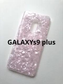 GALAXYs9 plusシェルピンクシンプルギャラクシーケースプラス新品