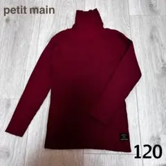 プティマイン リブ編み タートルネックセーター 120 赤