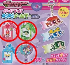 パワーパフガールズ ゆらゆらキーホルダー 3個セット