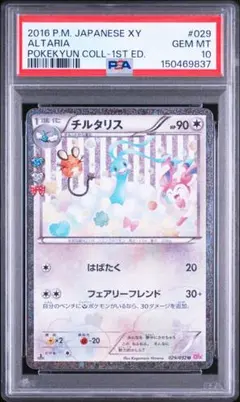 ポケモンカードゲーム　チルタリス　PSA10 ポケキュン ポケモンカード チルタリス ポケキュン PSA10 - メルカリ