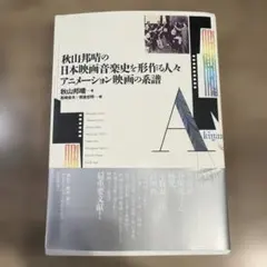 絶版 稀少本】岡田斗司夫 監訳 『 マンガ学 』 スコット・マクラウド