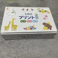 【未使用美品】七田式 しちだ式 　プリント B 未記入 フルセット 七田式プリントB【プリント教材】 | 七田式公式通販