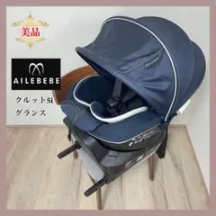 極美品】AILEBEBE KURUTTO R クルットR ウィ BF151 - メルカリ