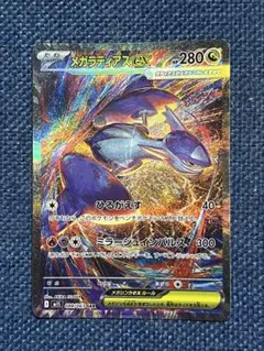 メガラティオスEX SR 280HP メガラティオスEX SR 280HP