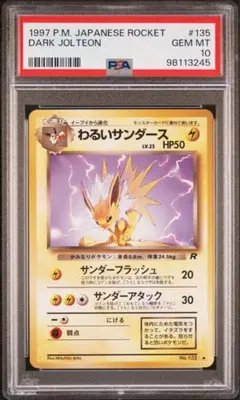 2026年最新】サンダース 旧裏 psa10の人気アイテム - メルカリ