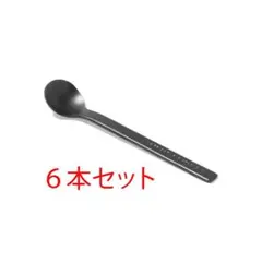 マルミツポテリ　studioM フリシティブラック スプーン (S)　6本のサムネイル