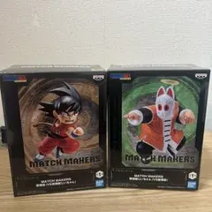 ドラゴンボール ② MATCH MAKERS 孫悟飯じいちゃん 孫悟空