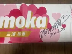 2026年最新】三浦桃香 サインの人気アイテム - メルカリ