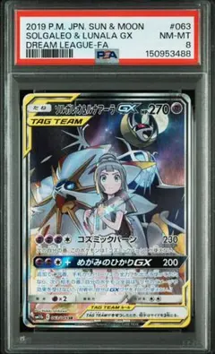 PSA10】ソルガレオ＆ルナアーラgx hr - メルカリ