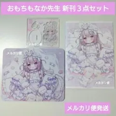 おもちもなかプレイマットデスクマット♡♡Mersugarグッズタペストリーコミケ 2025年最新】おもちもなかの人気アイテム - メルカリ