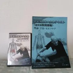 天城流医学大全集＜症状別 膝・下腿・足首・手の痛み編＞ 天城流湯治法　杉本錬堂 天城流医学大全集＜症状別 膝・下腿・足首・手の痛み編＞ 天城流湯治法