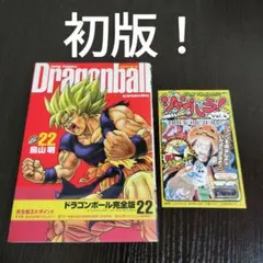 ドラゴンボール 完全版 1巻 初版 帯付き 1st Printing - メルカリ