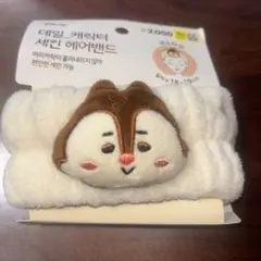 チップとデール ヘアバンド 洗顔用 ディズニー　公式　韓国ダイソー