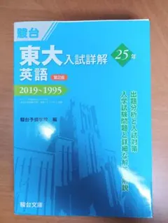 2025年最新】駿台 東大入試の人気アイテム - メルカリ