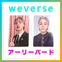 BTS JIMIN ジミン MUSE weverse アーリーバード トレカ