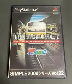 SIMPLE2000シリーズ Vol.22 THE 通勤電車運転士 ～電車でG…