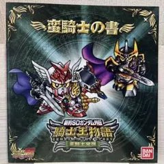 2026年最新】種別：まとめ売り／引退品 カードダス 新約SDガンダム外伝