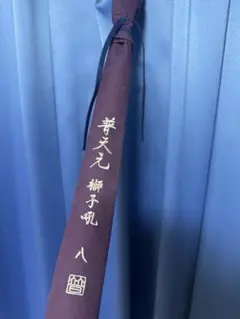 へらぶな　シマノ　普天元　獅子吼　8尺　ジャンク品のサムネイル
