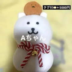 ナガノマーケット 鏡餅ぬいぐるみ 新品未使用 2025年最新】ナガノマーケット鏡餅の人気アイテム - メルカリ