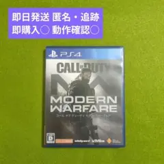 ✅️コールオブデューティ　✅️モダン・ウォーフェア PS4