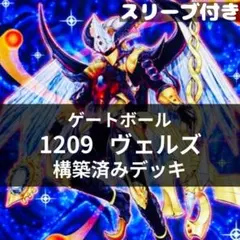 遊戯王 デッキ ヴェルズ 1209環境 [05188] - メルカリ