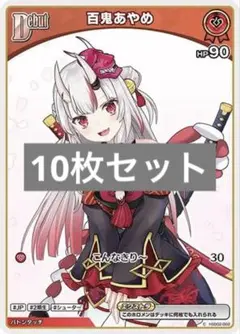 2026年最新】ホロカ デッキ あやめの人気アイテム - メルカリ