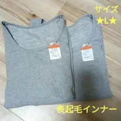 【2枚セット】グレー八分袖あったか表起毛インナー★サイズLバスト86-94