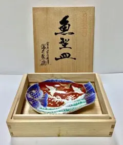 深川製磁】宮内庁御用達 古伊万里鳳凰割地紋 魚型皿 大小2枚セット