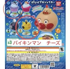 バンダイ アンパンマン ぽちっとプロジェクター バイキンマン　チーズ