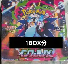 インフェルノX 1box分　30パック