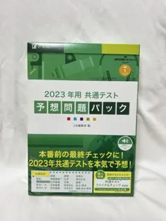 2026年最新】共通テスト予想問題パックの人気アイテム - メルカリ