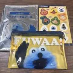 パペットスンスン スシロー クリアポーチ＆シールセット イエロー