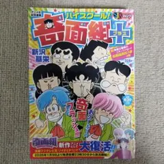 ハイスクール!奇面組+ プラス　　ジャンプリミックス ハイスクール!奇面組 ＋(プラス) ジャンプremix版 - メルカリ